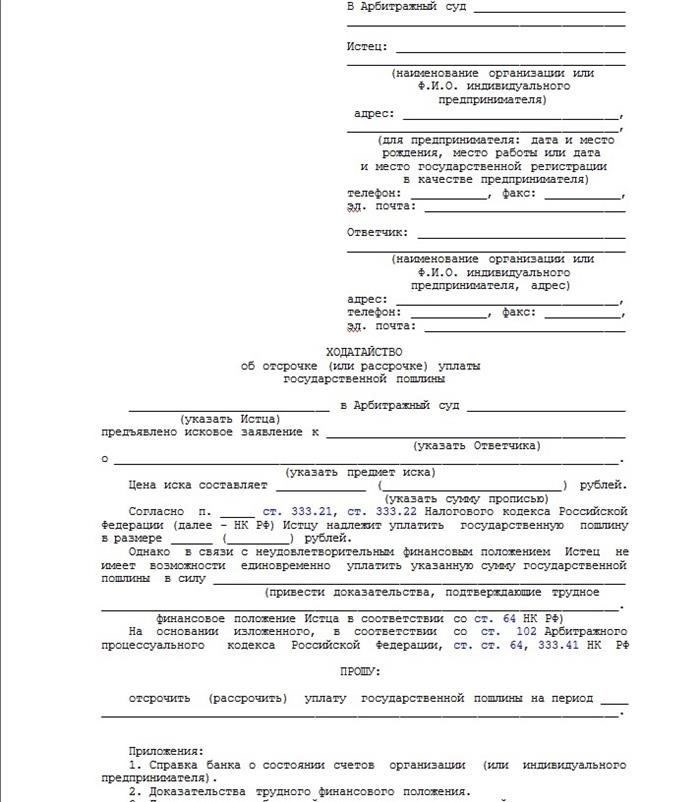 Основная судебная практика по отсрочке исполнения решения суда