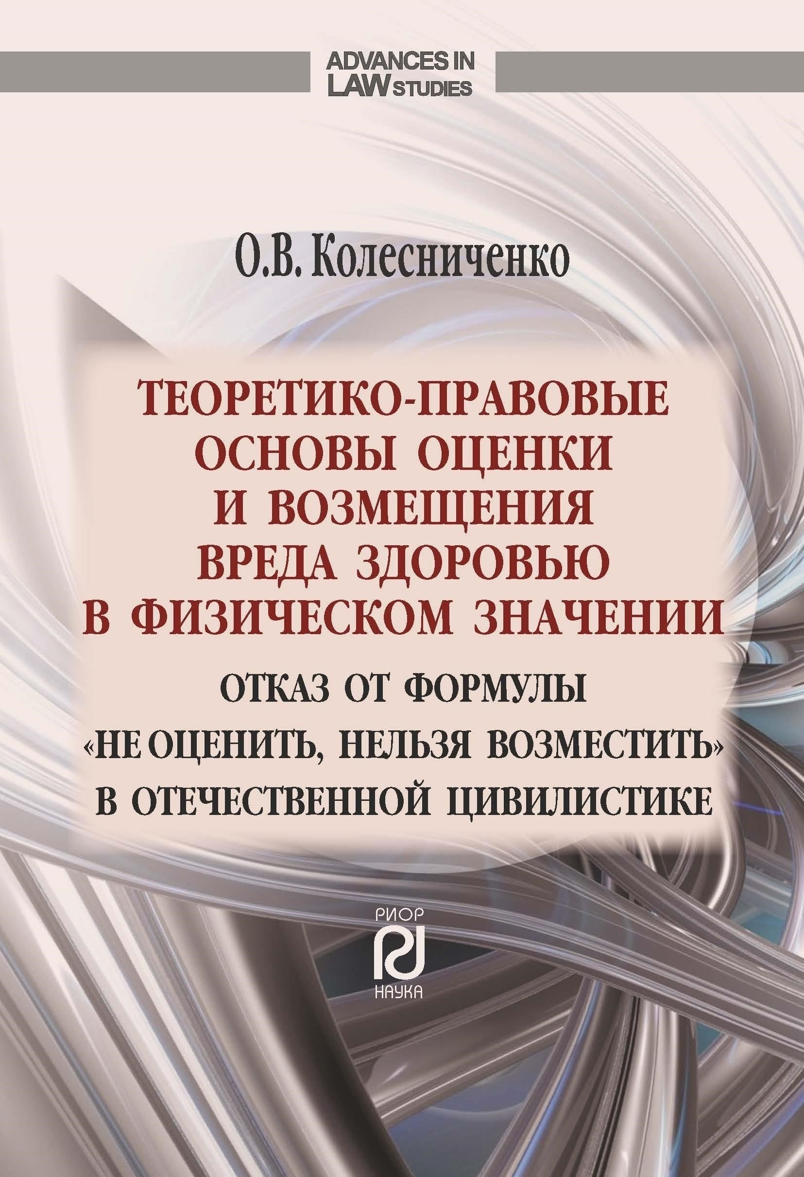 Обзор правовых основ причинения физического вреда