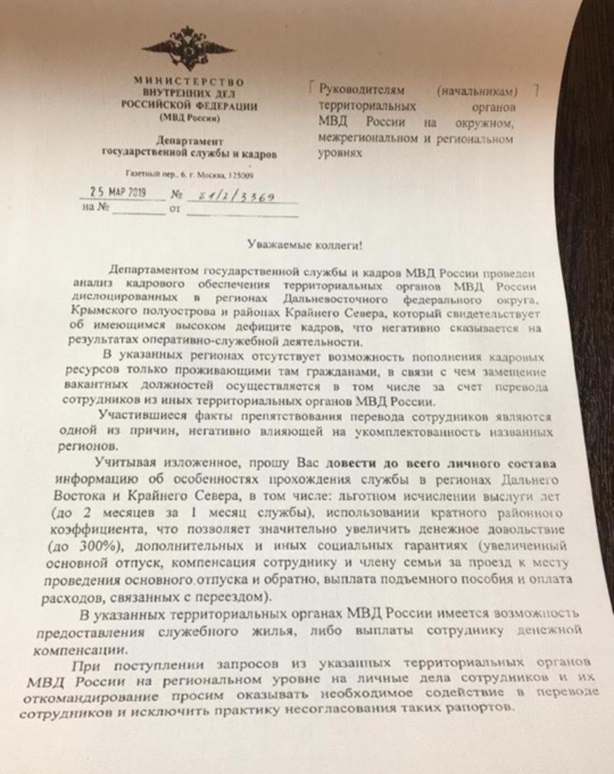 Обзор приказа Министерства внутренних дел о выплате заработной платы сотрудникам