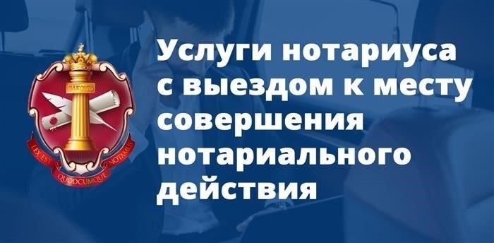 Виды нотариальных услуг на месте