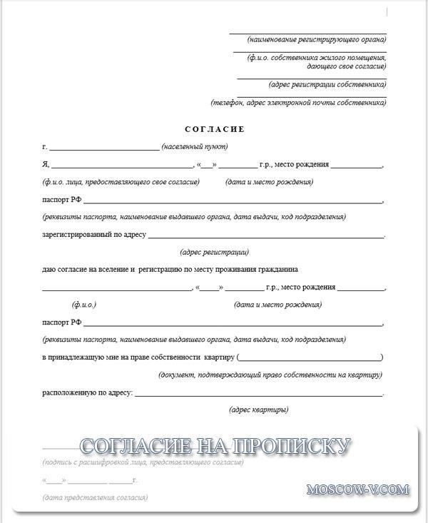 Ограничения для регистрации родственника в совместно используемом помещении