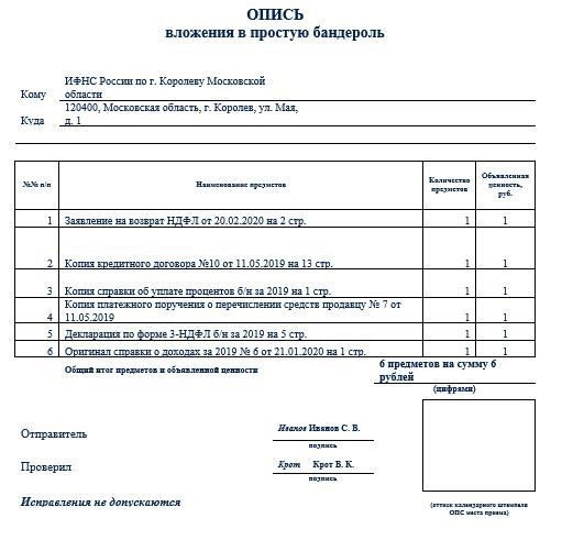 Как правильно составить опись документов - образец?