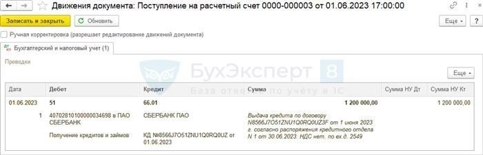 Проценты по кредиту - проводки в 1С 8.3