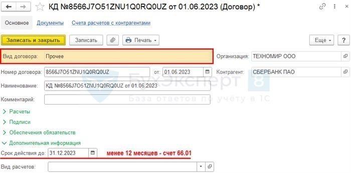 Начисление процентов по займам и кредитным договорам
