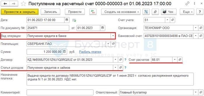 Как отразить получение займа в 1С 8.3 Бухгалтерия