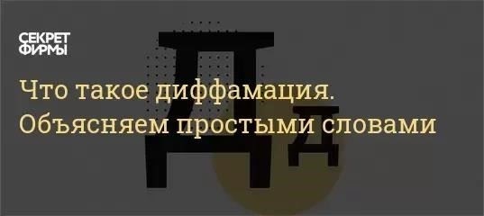 Определение диффамации и необоснованных угроз в современном цифровом мире
