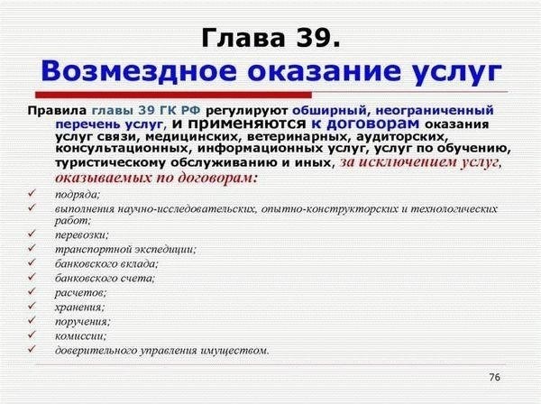 Определение договора об оказании услуг: Правовые основы и ключевые термины