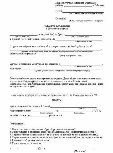 Определение подходящего суда для подачи заявления о разводе в зависимости от вашего места жительства