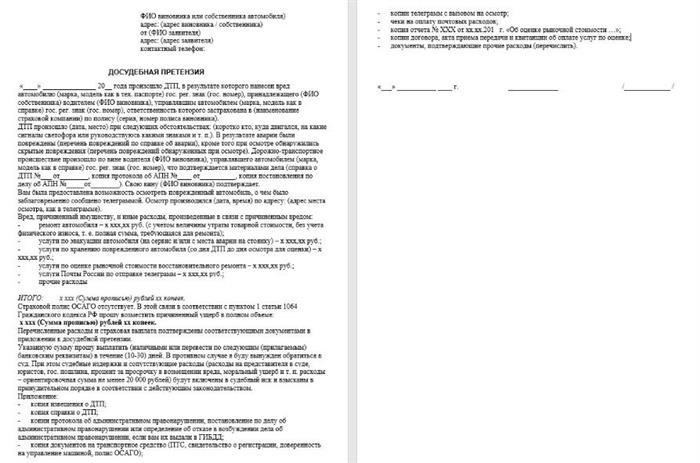 Компенсация ущерба