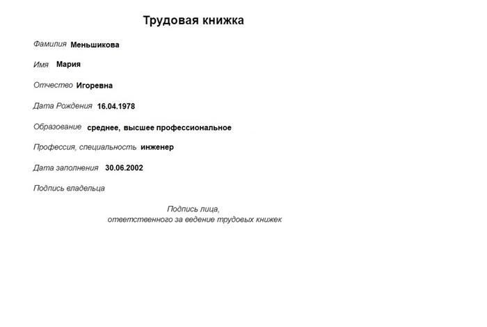 Ошибки в сведениях о работе или наградах