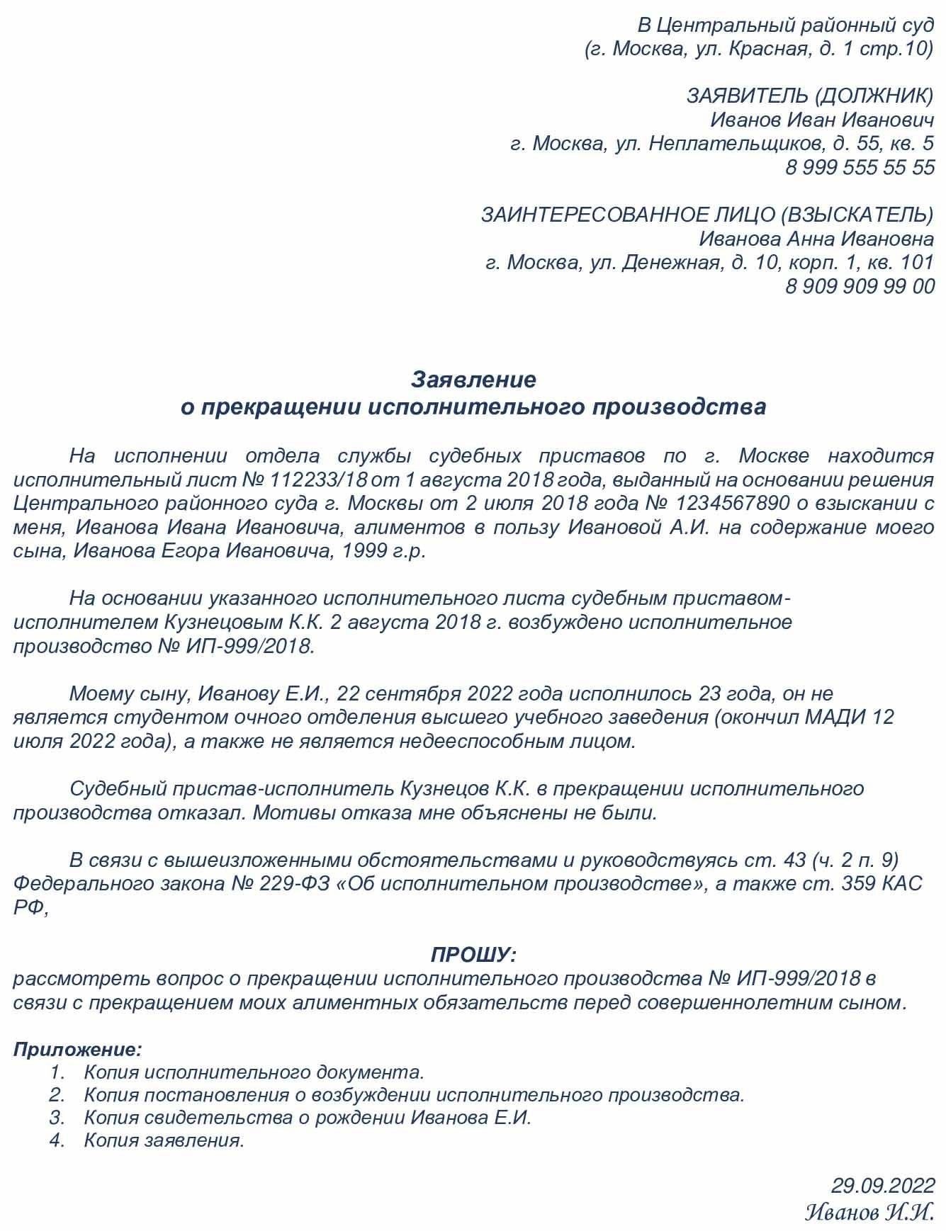 Основания для прекращения исполнительного производства: Что нужно знать