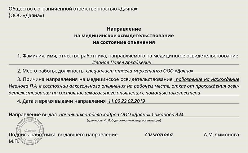 Основания для увольнения сотрудника на основании результатов медицинского освидетельствования