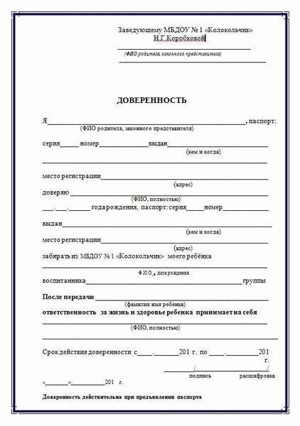 Основные документы, необходимые для того, чтобы уполномочить бабушку действовать от имени несовершеннолетнего