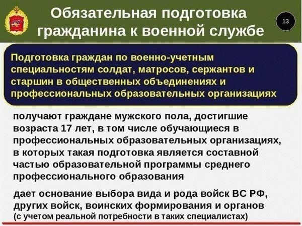Основные направления подготовки по военным специальностям