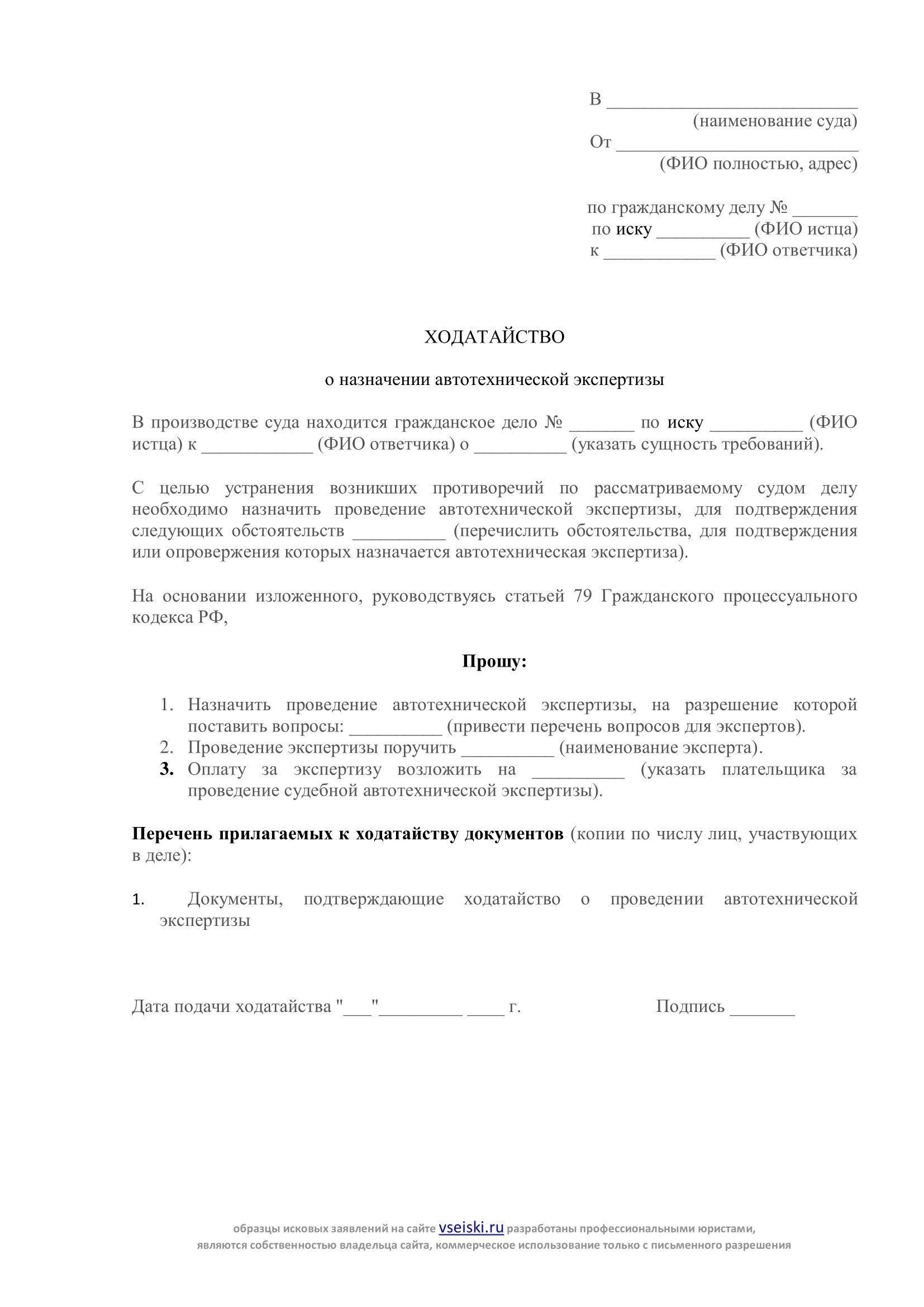 Основные требования к составлению ходатайства о разрешении присутствовать при проведении экспертизы