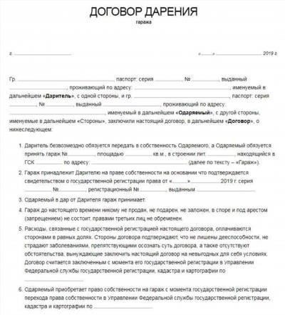 Основные условия для оформления дарственной на гараж