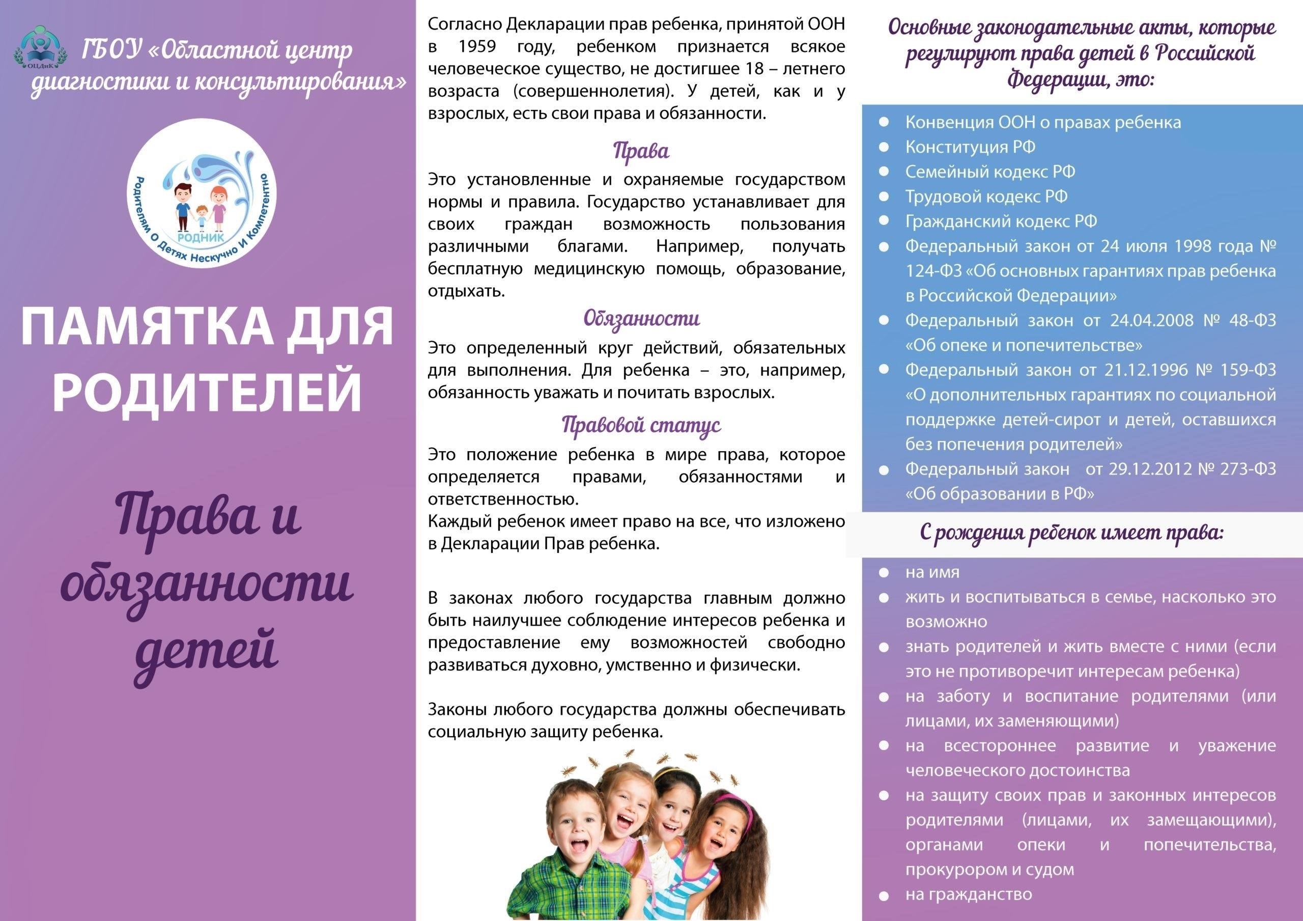 Особые законы, регулирующие оскорбления в семейных и родительских разговорах