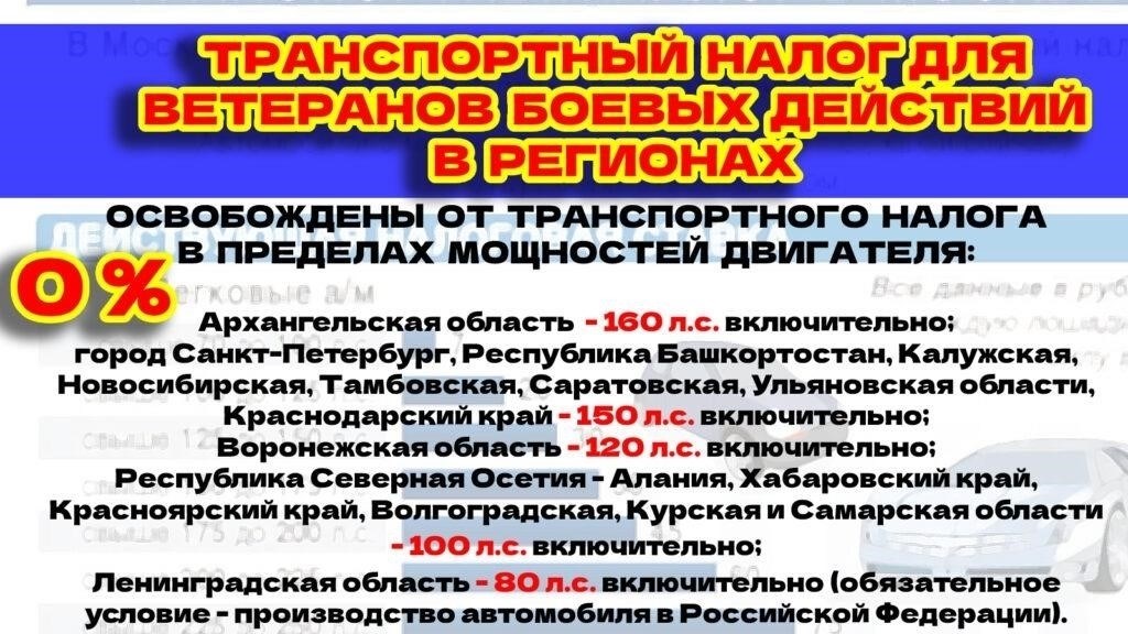 Освобождаются ли ветераны труда в Башкортостане от уплаты транспортного налога?