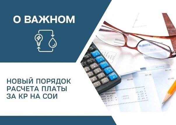 Самое обсуждаемое изменение в жилищном законодательстве разбираем новый порядок расчета КР на СОИ