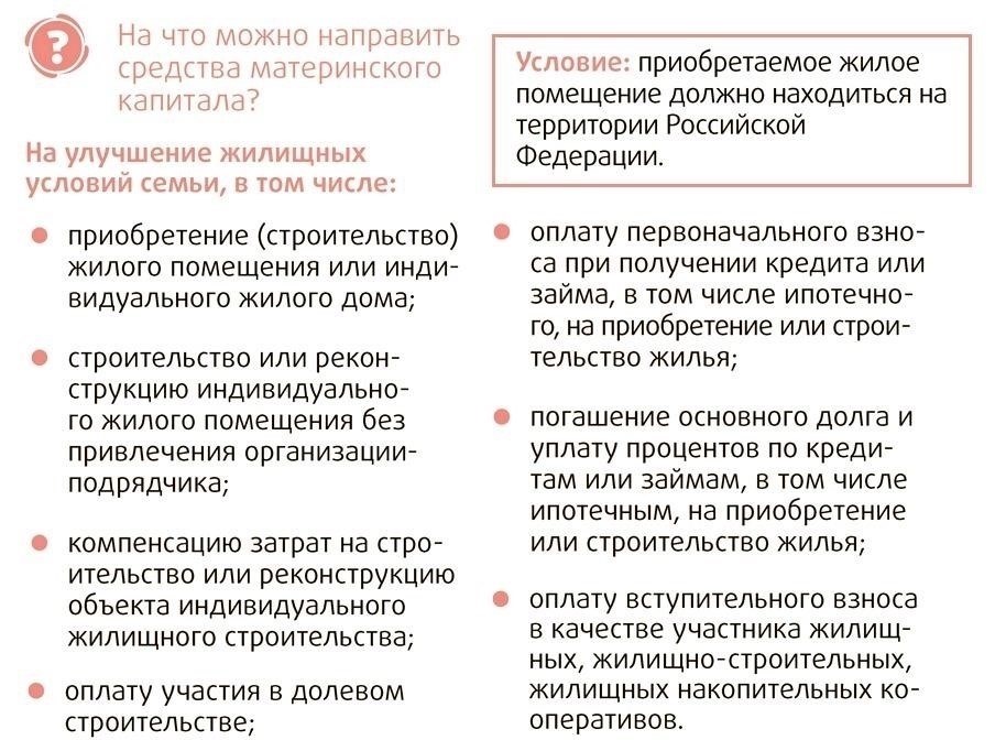 Плюсы и минусы отмены выделения долей детям в жилье за счет материнского капитала