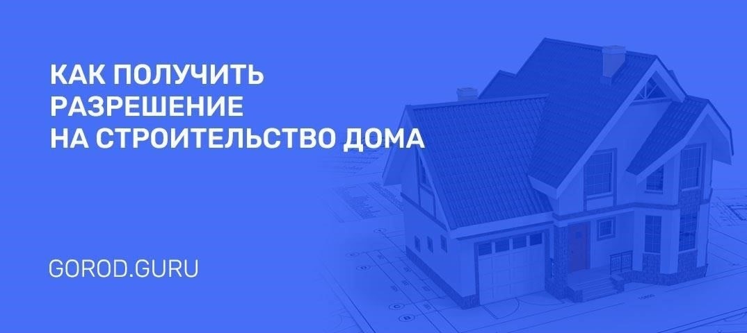 Почему разрешение на строительство необходимо в Перми?