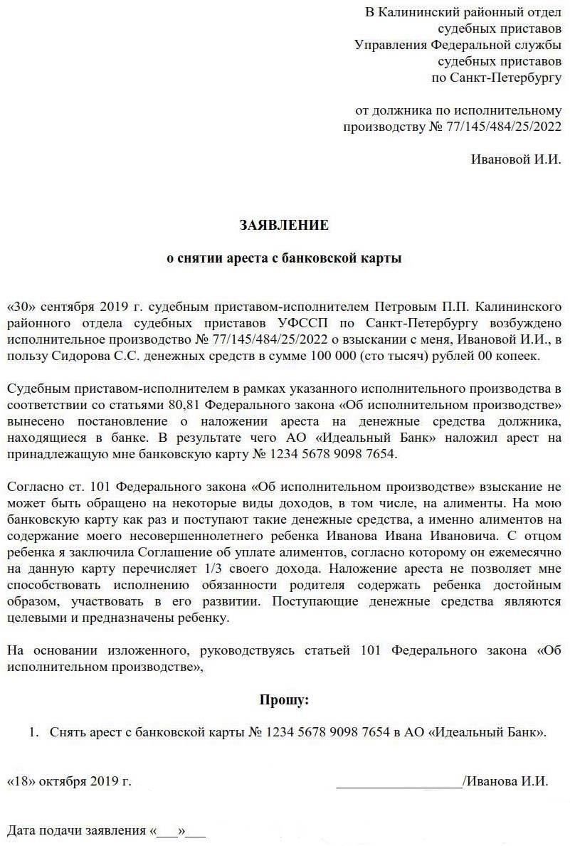 Подача ходатайства об отмене ареста: Необходимые документы и процедуры