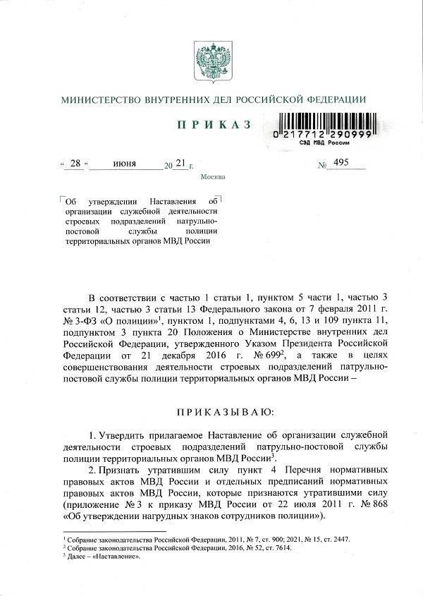 Подробный обзор приказа Министерства внутренних дел от 28 июня 2016 года