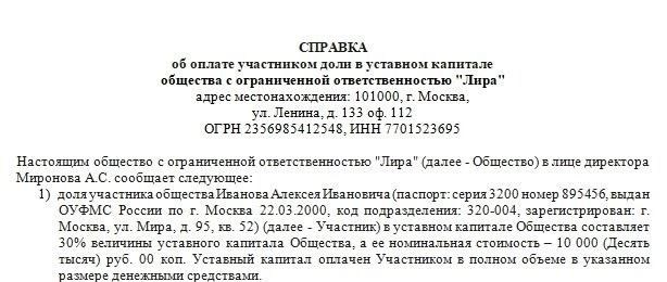 Подтверждение оплаты доли: Кто готовит, форма
