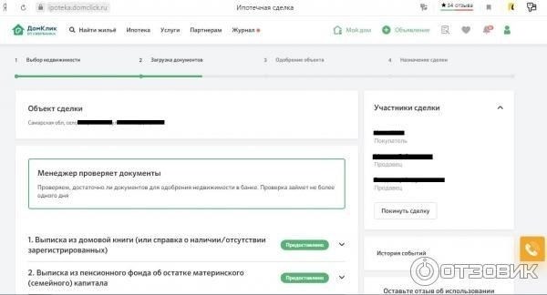 Основные этапы процесса сделки с недвижимостью с помощью услуг Сбербанка