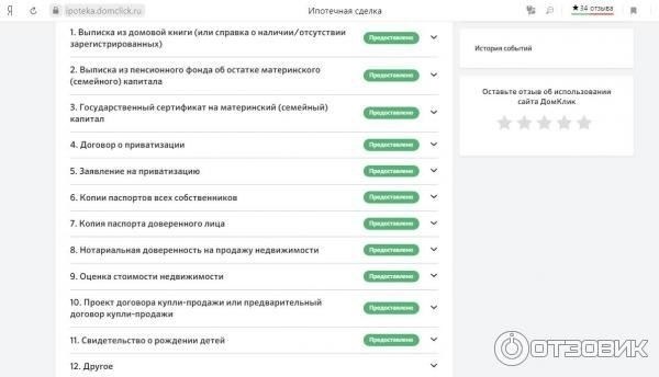 Преимущества и недостатки ДомКлик