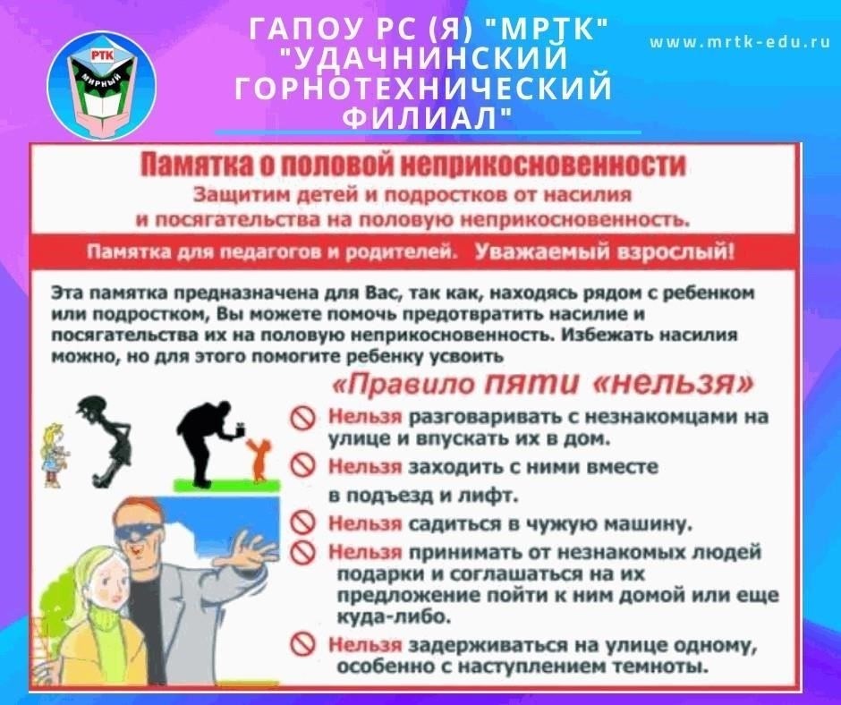 Положения Уголовного кодекса о преступлениях, связанных с сексуальной неприкосновенностью детей