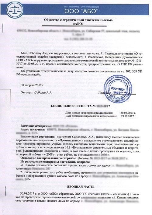 Получение окончательного отчета после затопления в Перми
