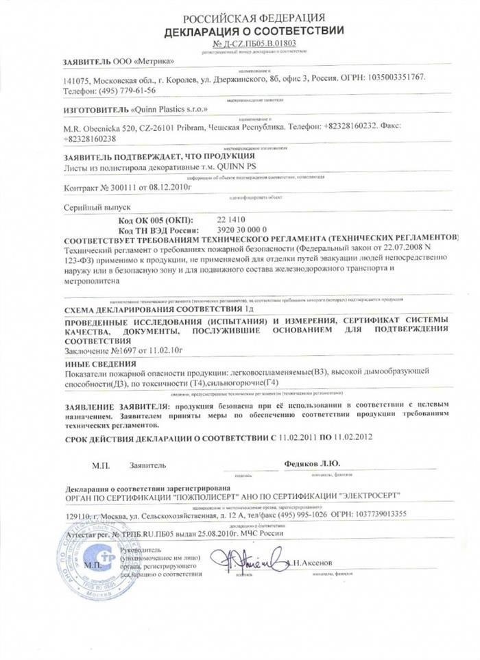 Список документов, необходимых для регистрации декларации пожарной безопасности
