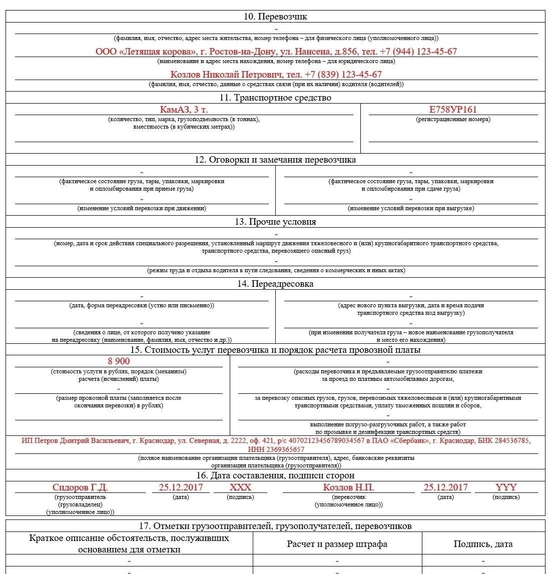 Понятие товарно-транспортной накладной (ТТН)