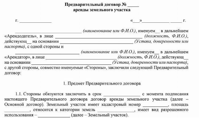 Понимание основ договора аренды муниципальной земли