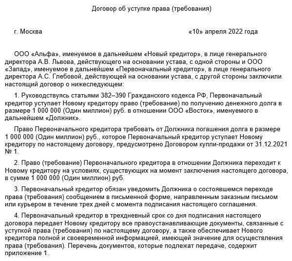 Понимание основ передачи исполнительного листа через договор уступки права требования