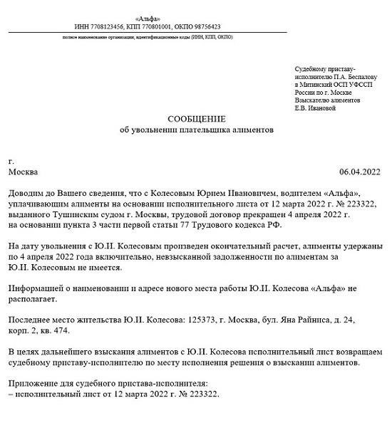 Понимание письма ФССП об увольнении работника в случае задолженности