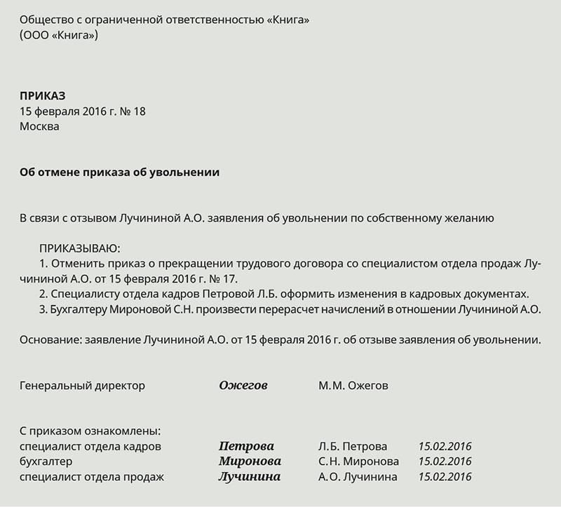 Понимание правильного момента для отзыва заявления об увольнении