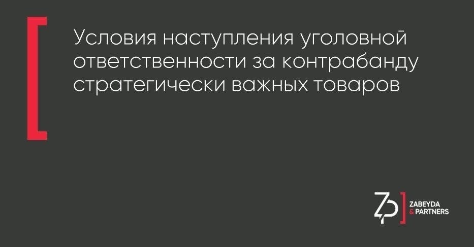 Понимание правовых основ незаконного перемещения стратегически важных ресурсов