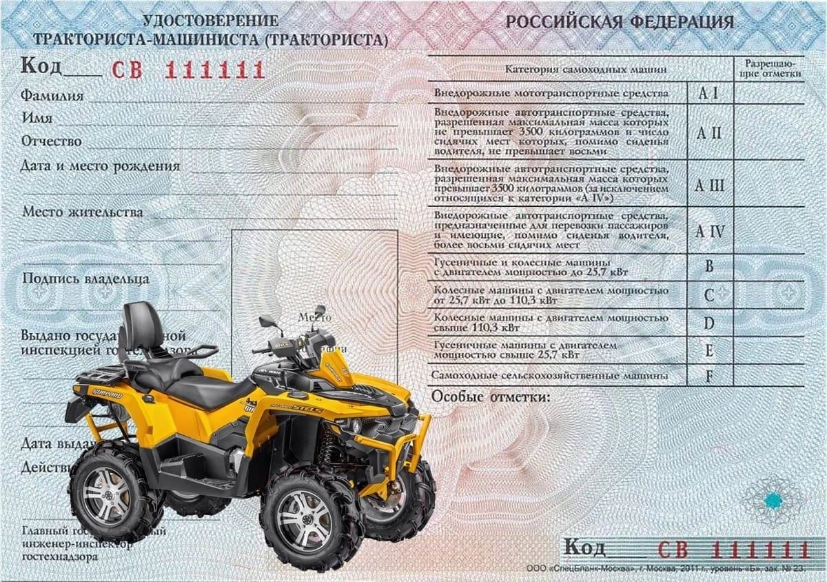 Понимание правовых требований к управлению квадроциклом