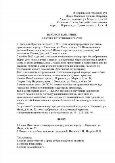 Понимание предмета и правовых оснований иска: что нужно знать