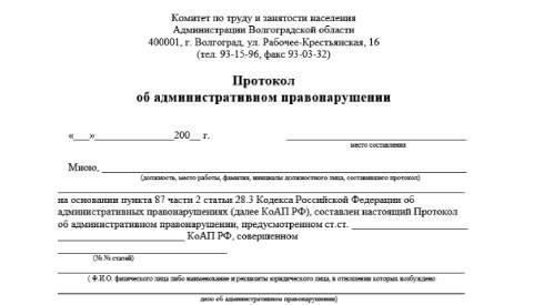 Понимание роли протокола в административном судопроизводстве