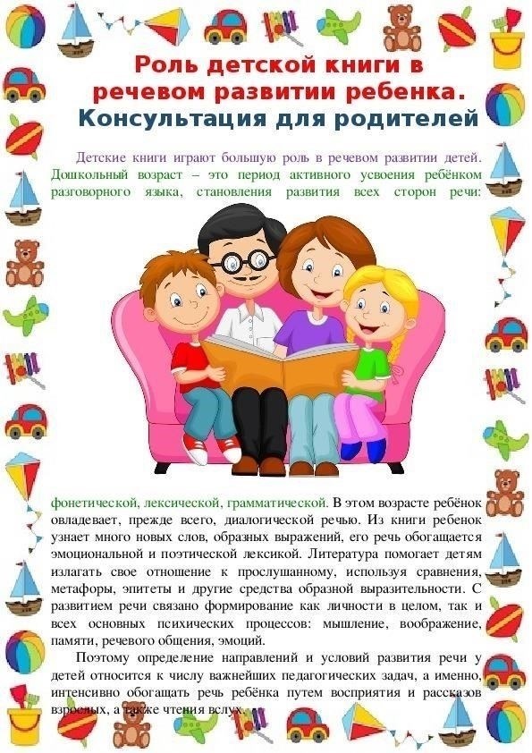 Понимание роли учреждения в развитии ребенка
