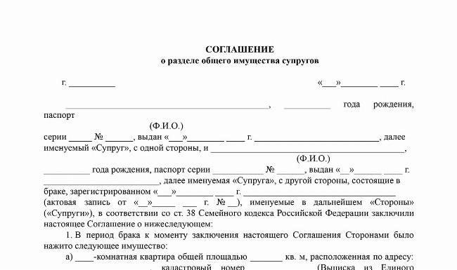 Понимание соглашения о разделе имущества при разводе