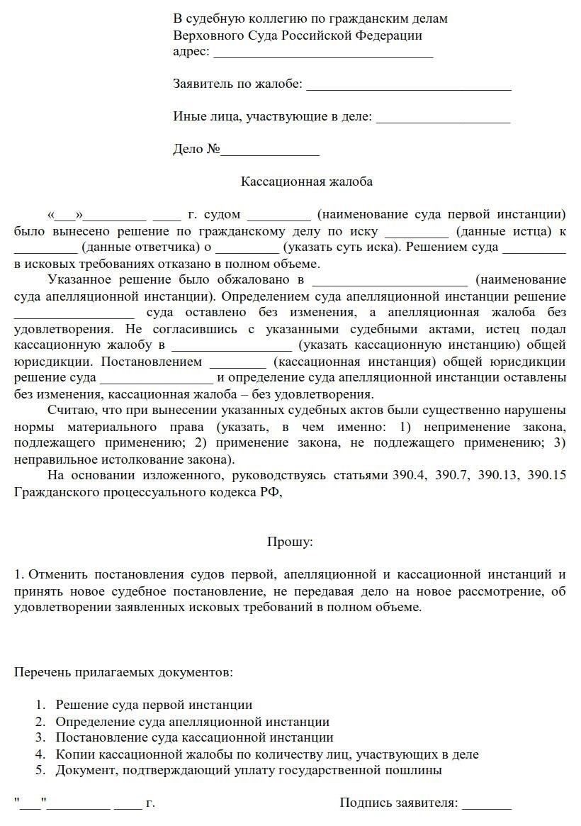 Понимание сроков подачи кассационной жалобы в арбитражный суд