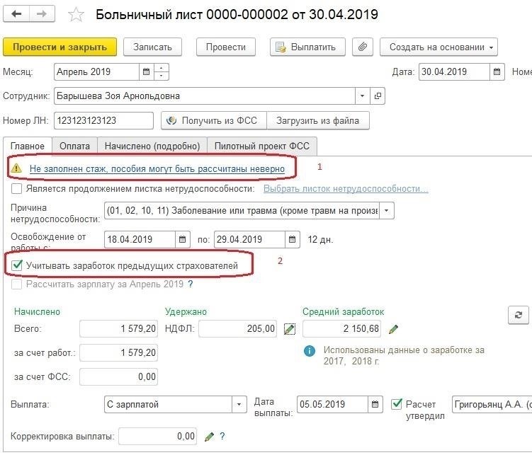 Понимание цели формы 627 для оплаты больничного листа
