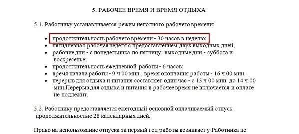 Порядок утверждения и документирования отпусков для работников, занятых неполный рабочий день