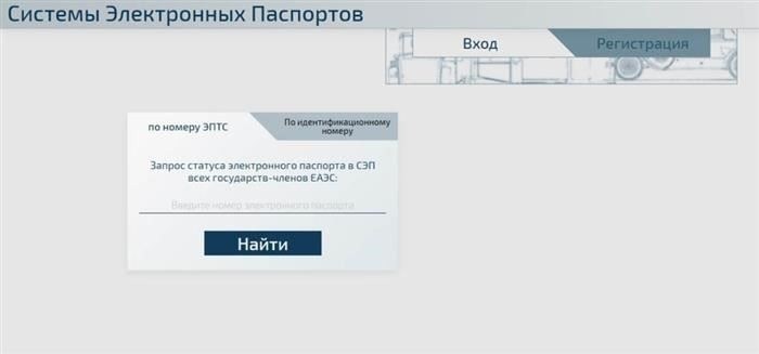 Регистрация на платформе электронных ПТС