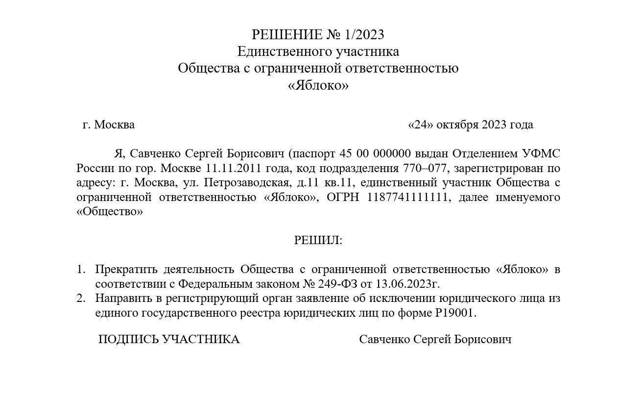 Пошаговое руководство по инициированию упрощенной ликвидации