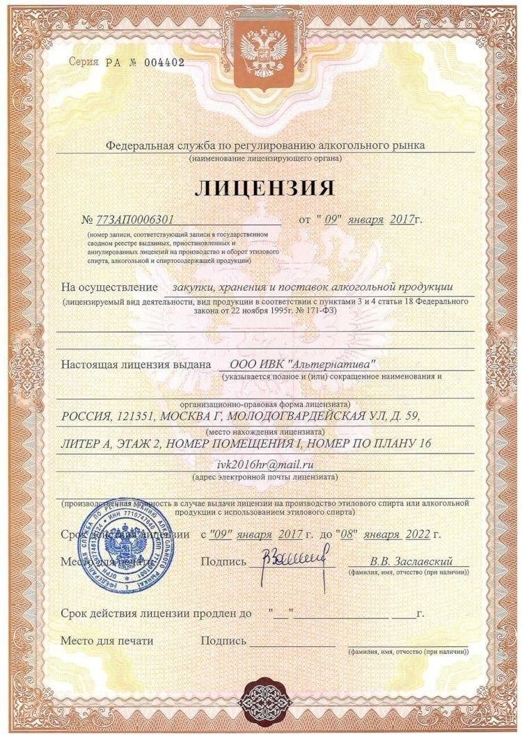 Пошаговое руководство по подаче заявления на получение лицензии на продажу алкоголя в Твери